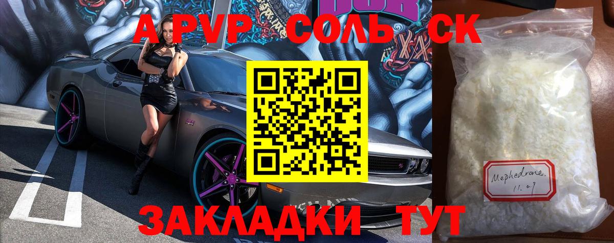 Alpha PVP  Alpha PVP СК  Вход с VPN  Саранск  A PVP крисы CK 
