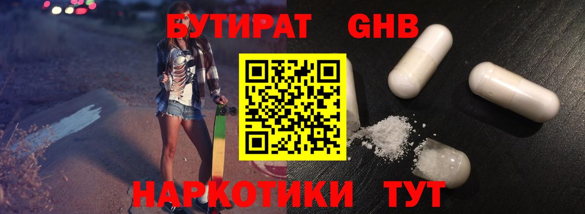 Саранск  Бутират  Вход с VPN  Бутират бутик 