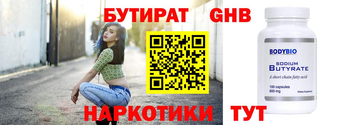 Бутират бутандиол Саранск