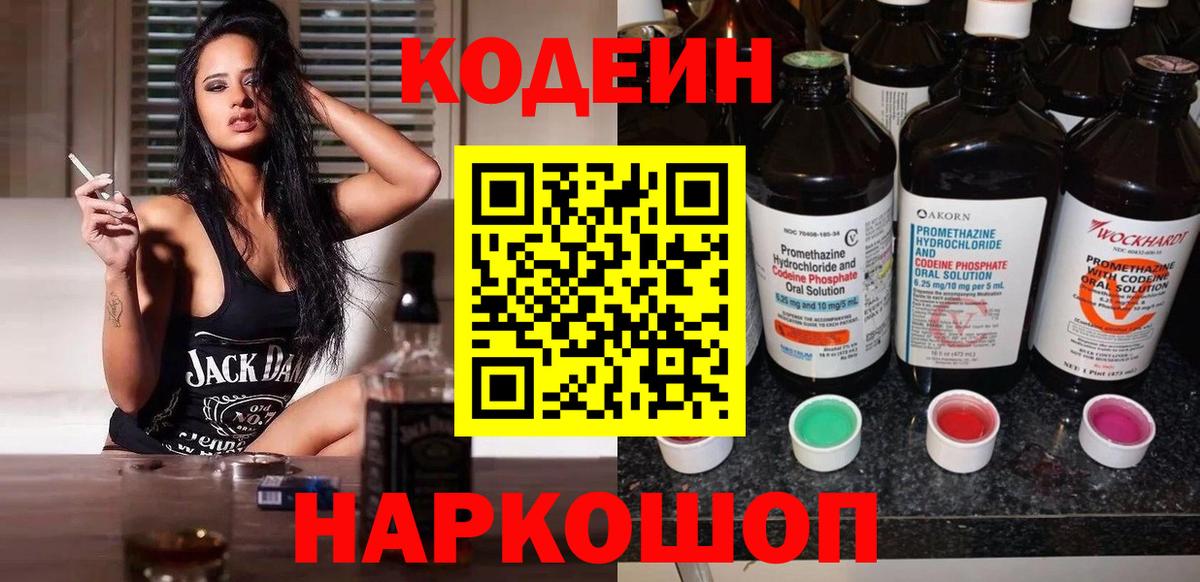 Кодеиновый сироп Lean напиток Lean (лин) Саранск
