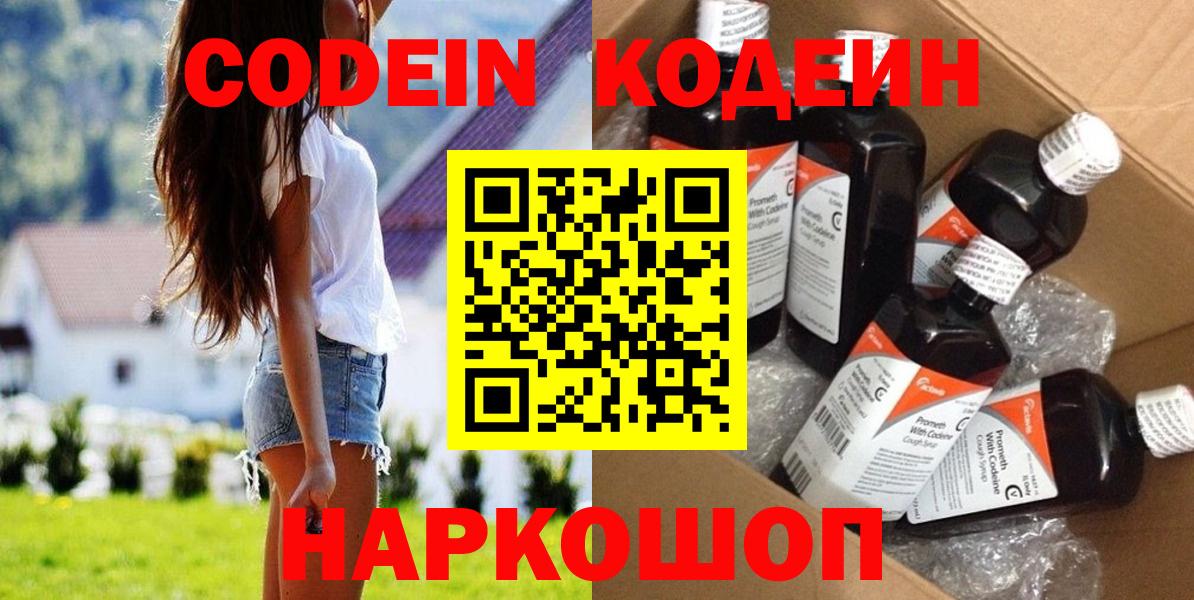 Кодеин Purple Drank  Codein Purple Drank  что такое наркотик  Вход с VPN  Саранск 