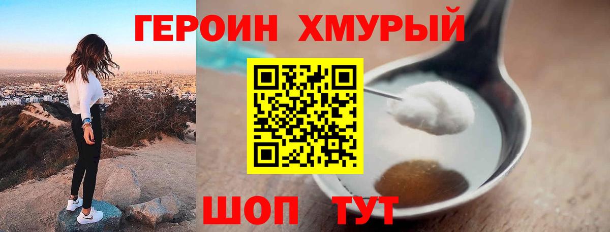 Героин белый Саранск