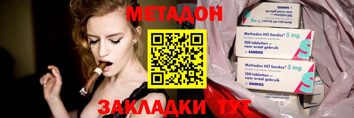 Саранск  МЕТАДОН белоснежный  МЕТАДОН methadone  Вход с VPN 